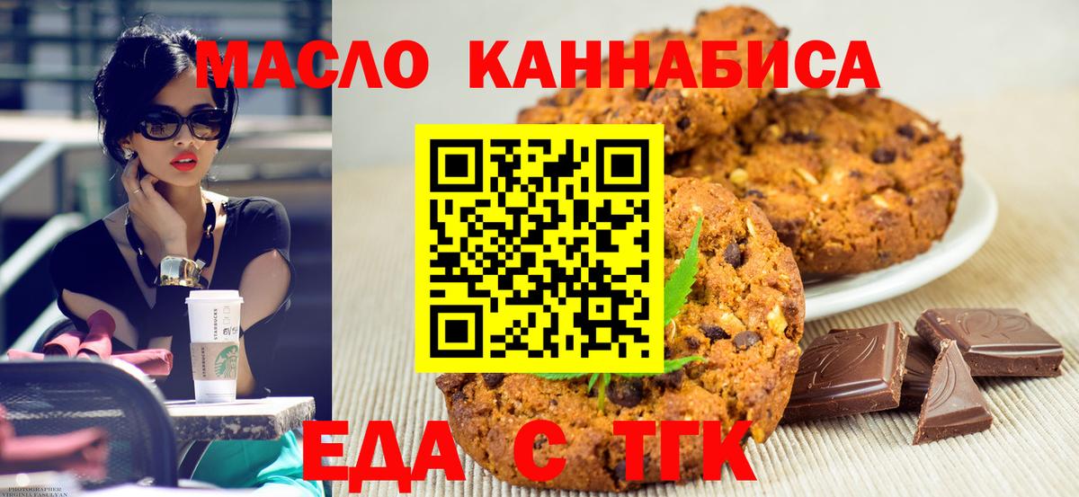 Еда ТГК марихуана  Канаш 