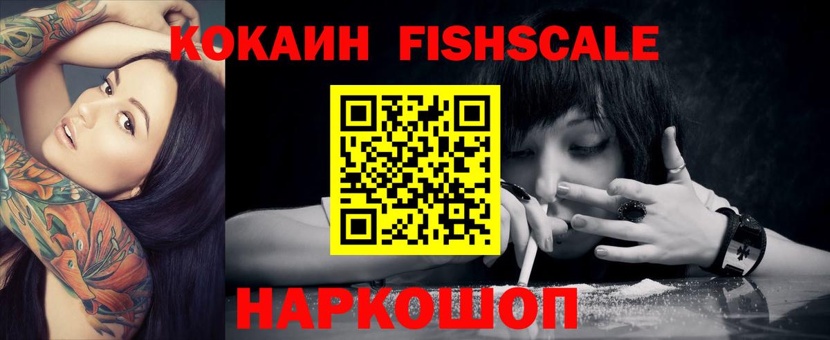 КОКАИН Fish Scale  COCAIN Боливия  Канаш 