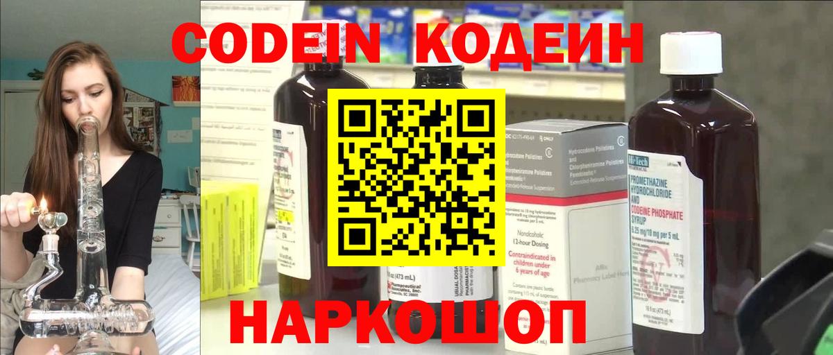 Кодеин напиток Lean (лин) Канаш