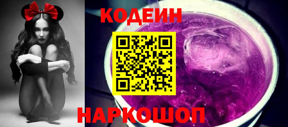 Codein напиток Lean (лин)  Кодеин напиток Lean (лин)  Вход с VPN  Канаш 