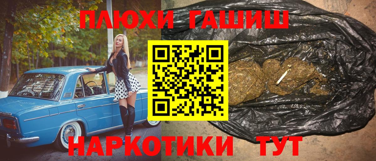где продают наркотики  Гашиш VHQ  Вход с VPN  Канаш  ГАШИШ Premium 
