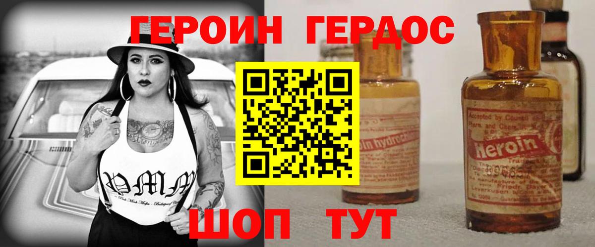 Героин белый  Вход с VPN  Героин  Канаш 