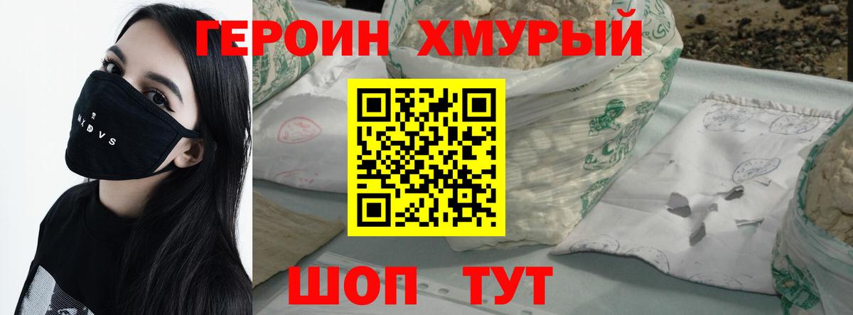 ГЕРОИН афганец  Канаш 