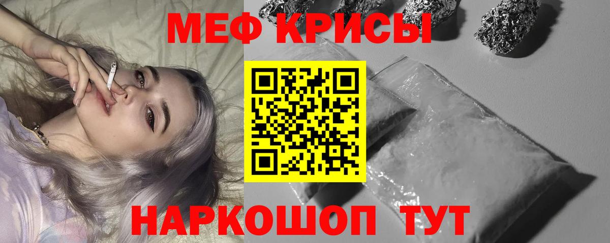 МЕФ кристаллы Канаш