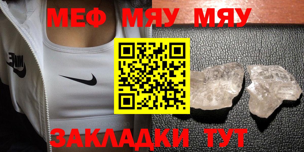 Мефедрон кристаллы Канаш