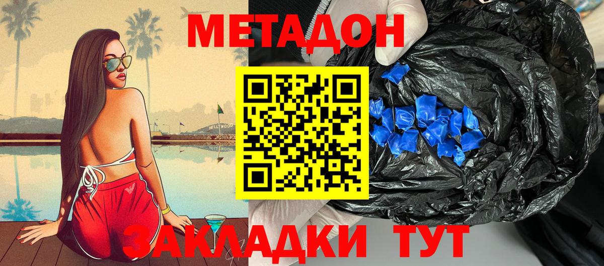 Метадон methadone  Канаш 