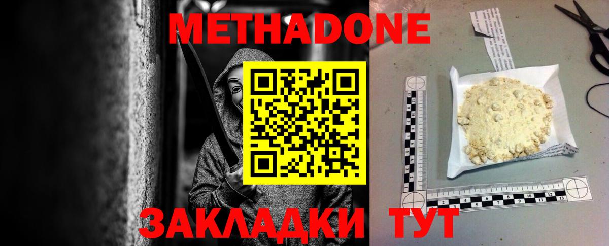 Метадон VHQ  МЕТАДОН methadone  Вход с VPN  Канаш 