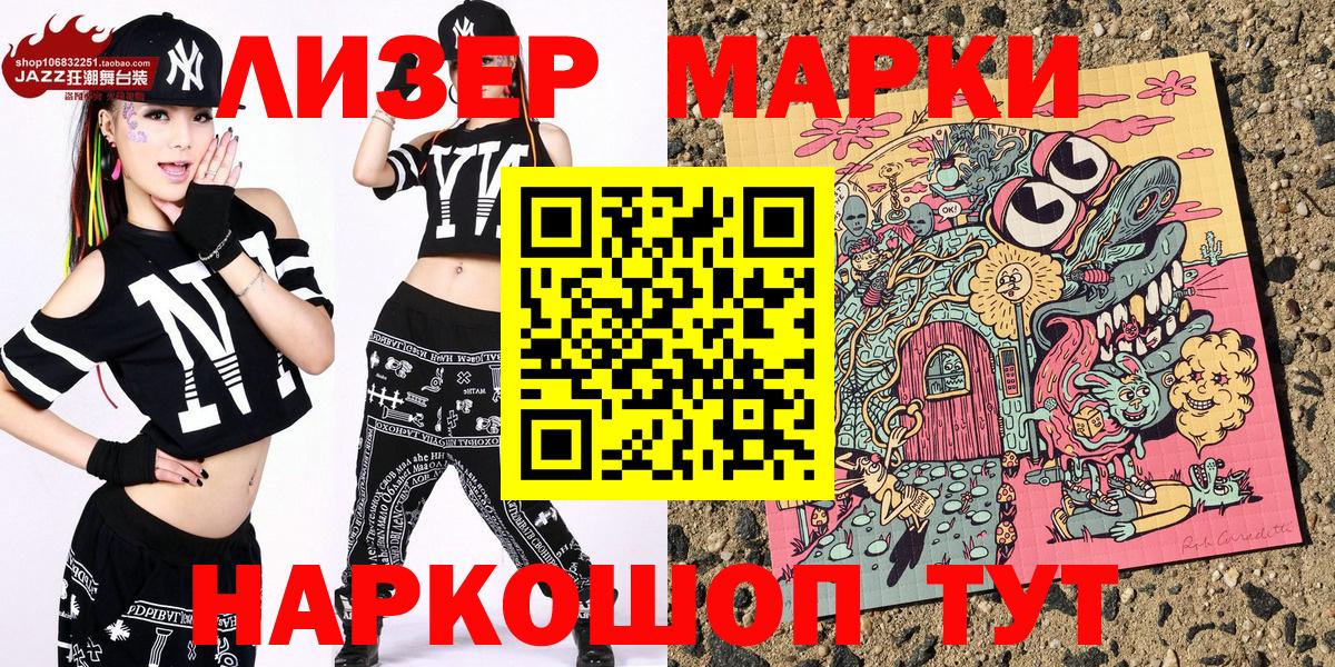 Марки 25I-NBOMe 1500мкг  Канаш 