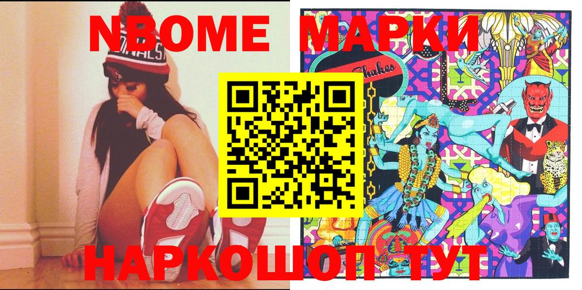 Марки N-bome 1500мкг  цена   Канаш  Вход с VPN 
