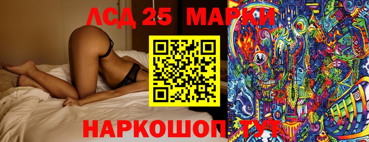 Марки 25I-NBOMe 1500мкг Канаш